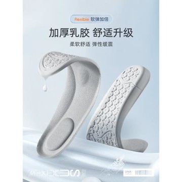 健康乳膠減壓久站不累腳運動鞋墊