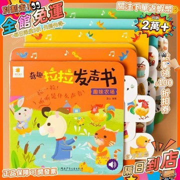 免運 奇趣拉拉發聲書有聲書早教1到3歲幼兒園寶寶撕不爛早教書認知啓蒙YSS