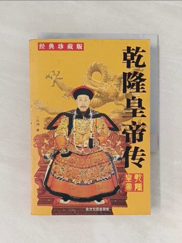 【書寶二手書T1／一般小說_Q9A】話說紅樓夢中人_簡體_中國紅樓夢學會