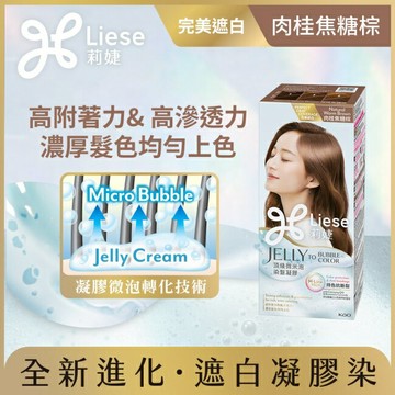 莉婕頂級微米泡染髮凝膠 肉桂焦糖棕