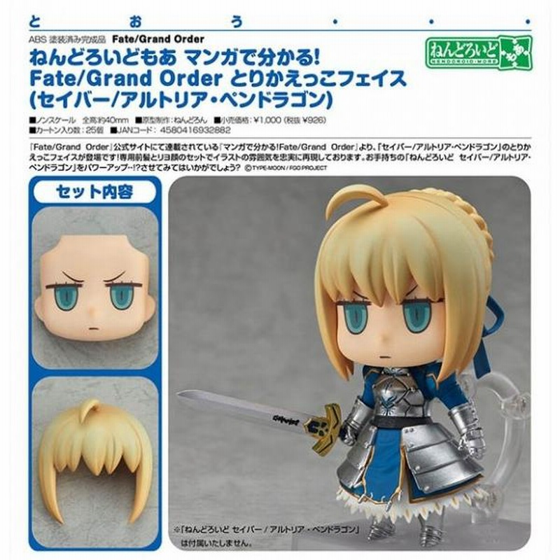 マンガで分かる!Fate/Grand Order ねんどろいどもあ とりかえっ マンガで分かる!Fate/Grand Order ねんどろいどもあ とりかえっ