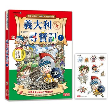 義大利尋寶記01 2/e Gomdori co. 2024 三采