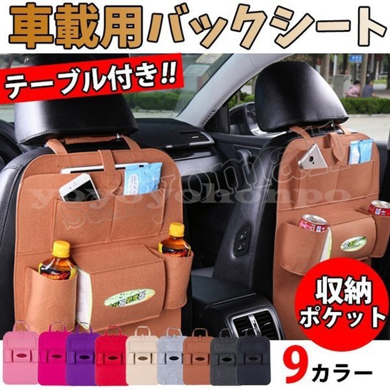 車バックシートポケット２個ドリンクホルダー後部座席用収納カー用品内装シートバッグポケット 通販 Lineポイント最大0 5 Get Lineショッピング