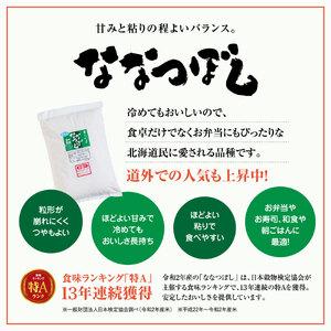 ふるさと納税 『令和5年産新米』『定期便：全6回』たつや自慢の米 ななつぼし10kg 北海道恵庭市