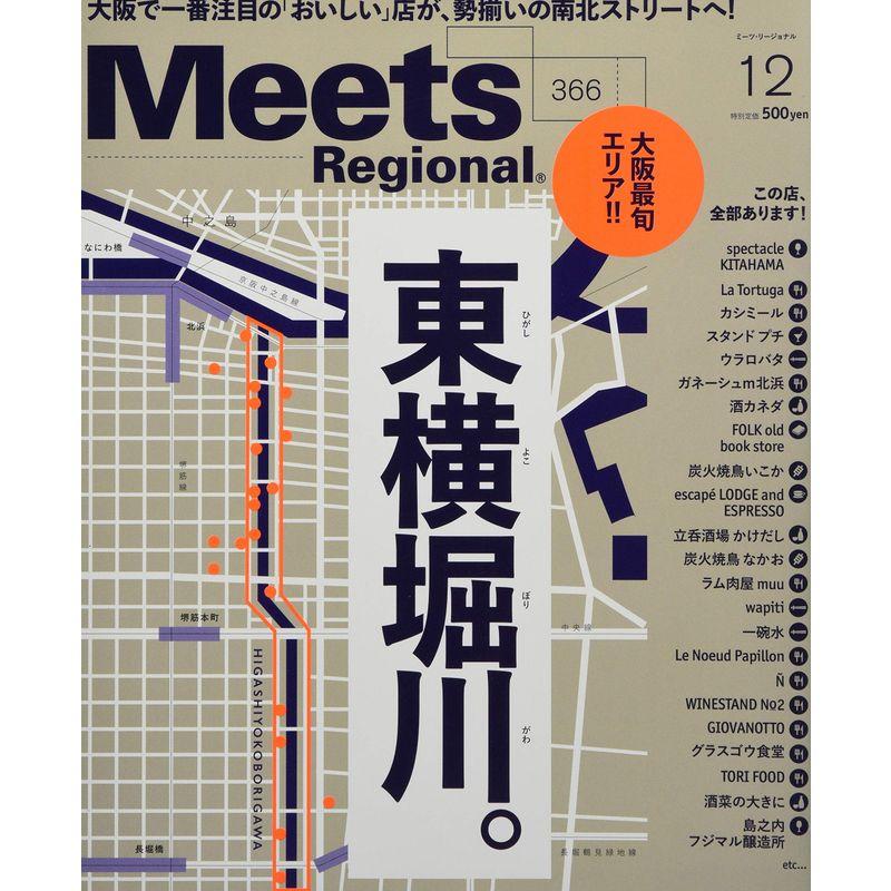 Meets Regional 2018年12月号雑誌
