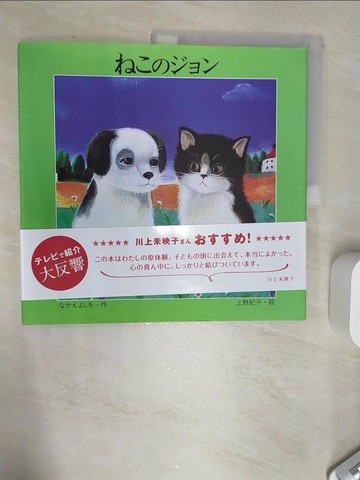 【書寶二手書T6／少年童書_SI4】??????（改訂版）_日文_?????? / 上野紀子