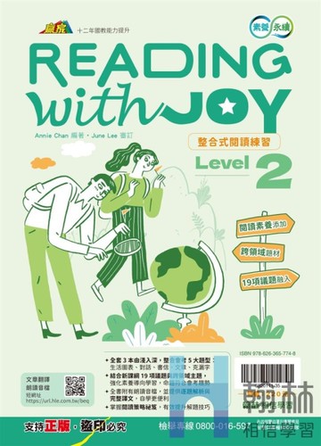 最新-翰林國中-READING with JOY整合式閱讀練習-Level 2-贏家系列