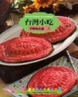 台灣小吃[二手書_良好]