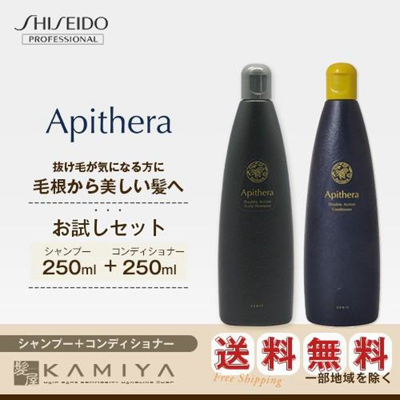 資生堂 プロフェッショナル アピセラ スキャルプシャンプー  250mLセット 資生堂プロフェッショナル アピセラ スキャルプシャンプー