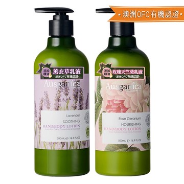 澳潔蕬Ausganica 頂級有機成份保濕/舒緩乳液500mlx2入(玫瑰天竺葵/薰衣草)