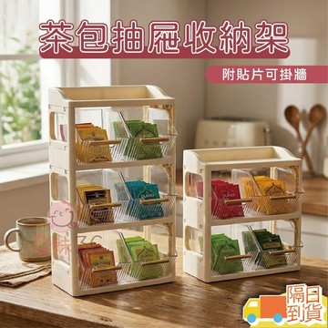 【快速出貨】茶包抽屜收納架 茶葉收納盒 多層置物架 吧檯收納 咖啡膠囊收納 咖啡包收納盒 茶包架 茶包收納 茶水間收納