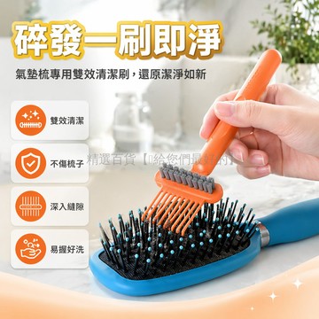 台灣出貨✨ 梳子清潔刷 氣墊梳清潔刷 髮梳專用清潔刷 清除毛髮工具 捲髮梳清理刷 按摩梳清潔刷 新型清潔刷