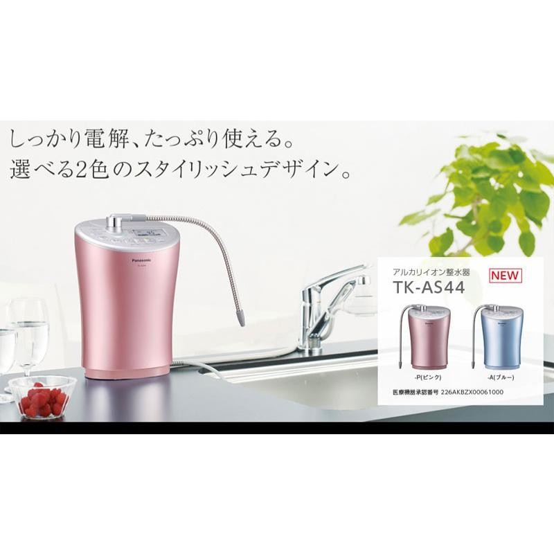 Panasonic パナソニック アルカリイオン整水器 浄水器 TK-AS44 2色