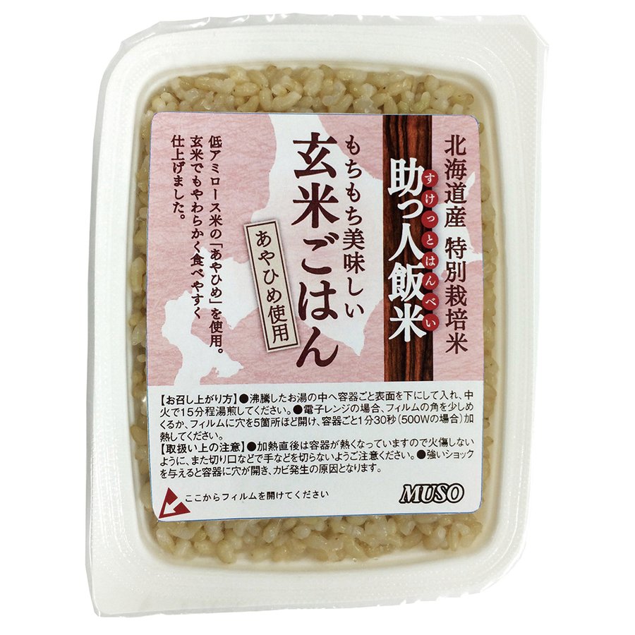 無添加ごはんパック 無添加 助っ人飯米・玄米ごはん １６０ｇ 　国内産１００％　４個までコンパクト便可