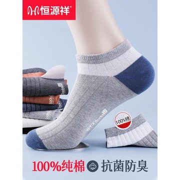 恒源祥襪子男短襪100%純棉夏季男士短筒襪子全棉防臭吸汗運動男襪