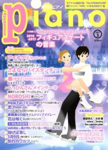  Ｐｉａｎｏ(２０１７年３月号) 月刊誌／ヤマハミュージックメディア