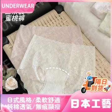 🚀虧本到貨🚀日本🇯🇵 HoneyHottie520無痕蜜桃 純欲無痕蕾絲內褲女舒適透氣高腰女士三
