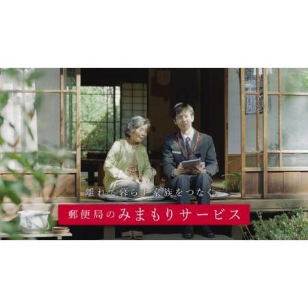 ふるさと納税 郵便局のみまもりサービス「みまもりでんわサービス」（携帯電話）（3ヶ月） 山梨県都留市