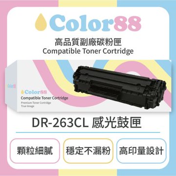 【Color88】Brother 兄弟 彩色副廠碳粉匣 DR-263CL 感光鼓匣 適用型號:HL-L3270CDW、MFC-L3750CDW