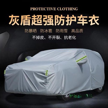 吉利星瑞車衣車罩加厚防水防雨防曬隔熱遮陽蓋車布專用汽車外套-Misaki精品
