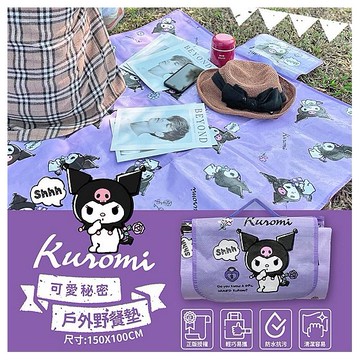 御衣坊~酷洛米戶外野餐墊(可愛秘密)1入