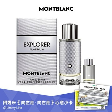 贈幾米小卡【MONTBLANC】極限探尋淡香精30ml(贈隨機小香乙瓶)
