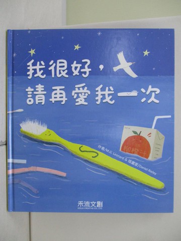 【書寶二手書T3／少年童書_TWF】我很好，請再愛我一次_Daniel Rieley