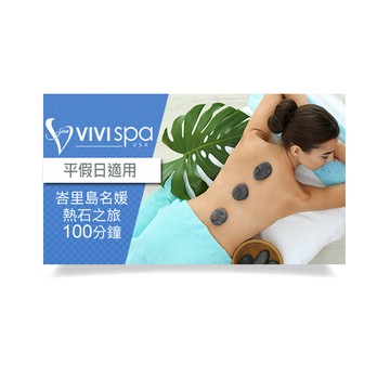 【VIVISPA】峇里島名媛熱石之旅100分鐘