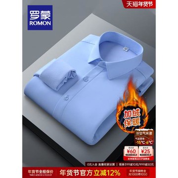 【加絨保暖】羅蒙男士長袖襯衫2026春季新款職業工裝商務白色襯衣