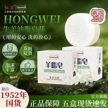 台灣出貨+免運【紅衛旂艦正品】羊脂皂洗臉洗手洗澡嫩膚香肥皂深層清潔泡沫細膩 羊脂皂 紅衛羊脂皂