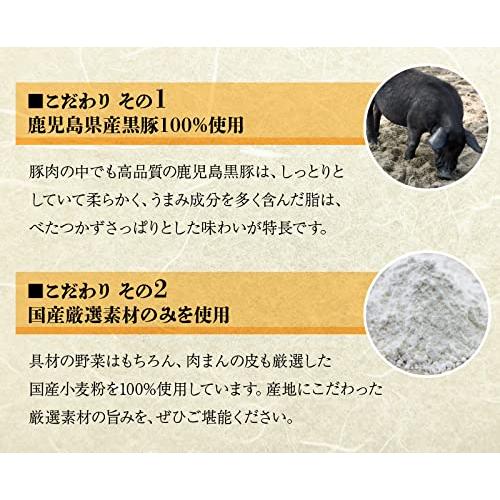 鹿児島県産黒豚100％使用 黒豚まん たっぷり12個入り 黒豚まん 豚まん 肉まん にくまん 黒豚 鹿児島県産 鹿児島 鹿児島県 国産 おやつ 夜食