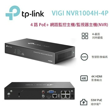 【澄名影音展場】TP-LINK VIGI NVR1004H-4P(UN) 4 路 PoE+ 網路監控主機/監視器主機(NVR)Ver:1.0