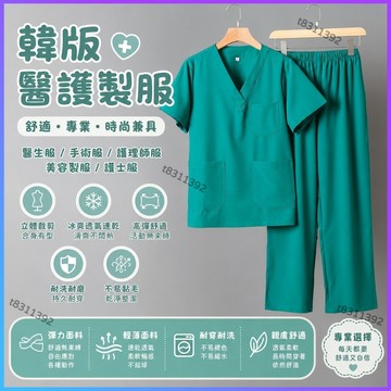 ✨台灣出貨✨韓版 醫護製服 刷手服 醫生服 手術服 護理師服 美容制服 護士服 美容工作服 彈力速乾 職業套裝 上班套裝
