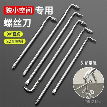 有貨在臺⚡【店鋪熱銷】90度拐角L型Z型螺絲刀直角彎頭起子小空間用強磁內六角螺絲刀套裝 7YJZ