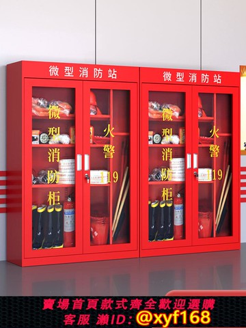 {可打統編 保固一年}微型消防站消防柜器材全套室外工地柜應急滅火器展示箱工具消防柜