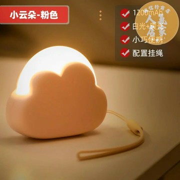 掛壁燈 床頭壁燈 床頭掛壁燈 led床頭小夜燈臥室睡眠云朵燈寶寶暖光燈USB充電小巧便攜迷你台燈