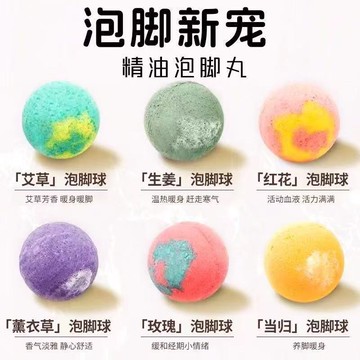 🛁【清香除臭足浴泡腳球】緩解疲勞祛溼驅寒養生 花香味濃鬱留香 長期使用改善體質 顆粒飽滿顏色隨機發 台灣倉發貨
