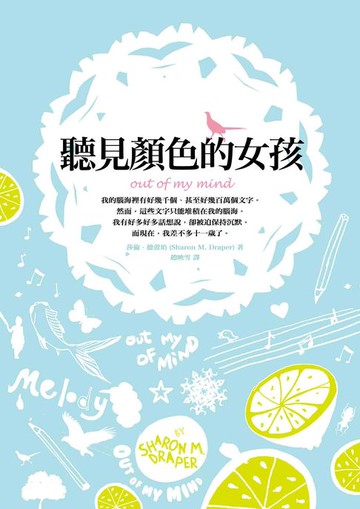 【電子書】聽見顏色的女孩