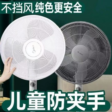 桃園出貨🍂風扇罩防夾手小孩防護網安全保護網罩電扇罩子防兒童夾手通用型