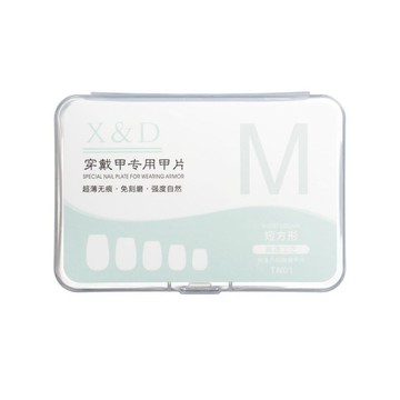 XGD 穿戴甲專用甲片(短長方) TN01