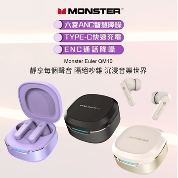 MONSTER Hybrid六麥主動式降噪藍牙耳機(MON-QM10)