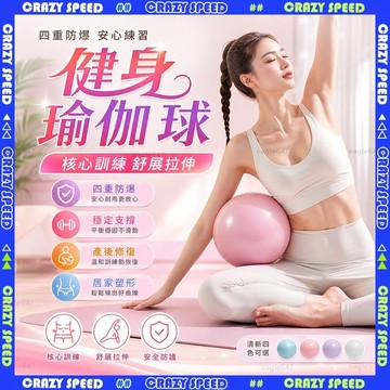 【狂速】無包裝隔日到 瑜珈球 25cm迷你普拉提彈力球 防爆健身韻律球 平衡訓練 核心復健 居家運動 防爆抗力球