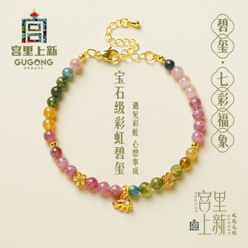 (免運)宮里上新碧璽手鏈女款天然正品彩虹手串輕奢小眾精致閨蜜生日禮物