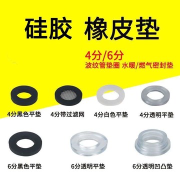 [24時熱賣]浴室配件 浴缸配件加厚平墊圈4分6分橡膠硅帶網防沙石龍頭密封圈廚房軟管花灑配件密 FAXR
