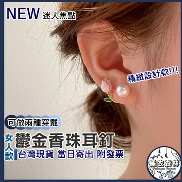 ♡台灣現貨附發票·xʏ ᴘғ♡鬱金香珍珠款耳釘💎耳環 女生耳飾 耳扣耳夾 氣質耳環 女生耳環 唯美耳環 首飾 精美款