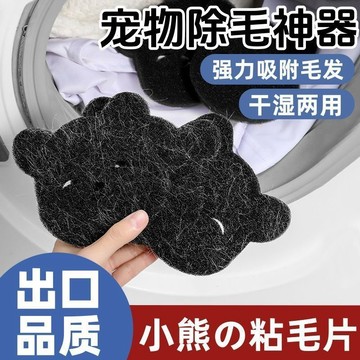 【24時出貨】洗衣機粘毛神器 寵物粘貓器 吸附寵物毛 寵物毛清理器 家用去毛絮粘毛貼 沾除毛 濾毛器