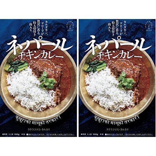 ネパールカレー ククラコマスタルカリ 骨付き チキンカレー 中辛 260g 2個セット