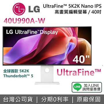 【全球首款+全館領券再折】LG 樂金 40U990A-W 40吋 UltraFine™ 21:9 高畫質編輯螢幕 5K2K Nano IPS 全球首款 公司貨