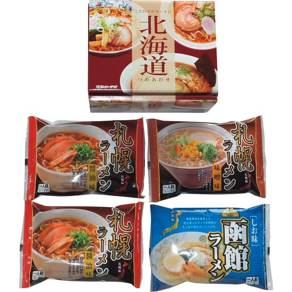 北海道ラーメンセット（４食） 贈答品 ギフト 贈り物