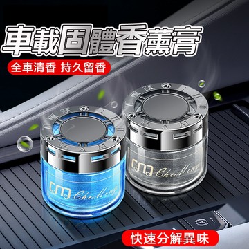 🔥台灣現貨🔥 車用星空香膏 車用香氛 玻璃瓶身有質感 汽車香水 車用香薰 室內香水 芳香劑 除異味 汽車百貨 香膏 除臭